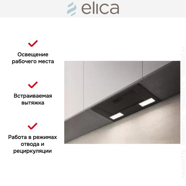 Встраиваемая вытяжка ELICA ERA C BL/A/72 в Тюмени (preview 9)