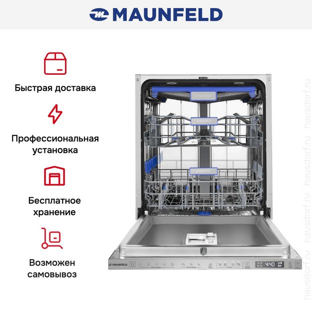 Встраиваемая посудомоечная машина Maunfeld MLP60330T Smart Beam Inverter в Тюмени (preview 22)