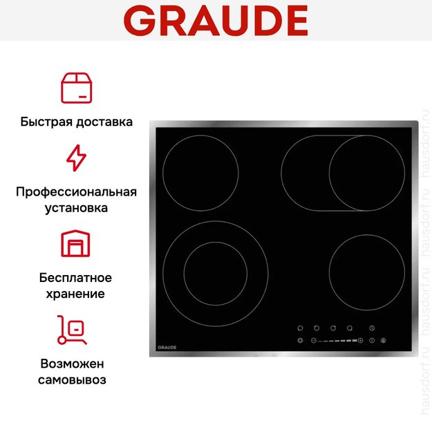 Варочная панель Graude EK 60.2 E в Тюмени (preview 4)