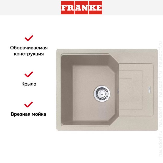 Мойка Franke Urban UBG 611-62 Сахара в Тюмени (preview 5)