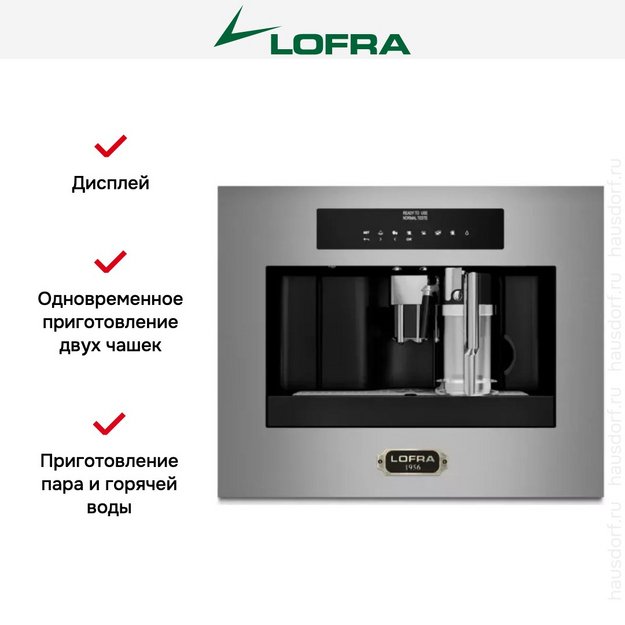Встраиваемая кофемашина Lofra DolceVita 60 YBRS66T BRONZE в Тюмени (preview 7)