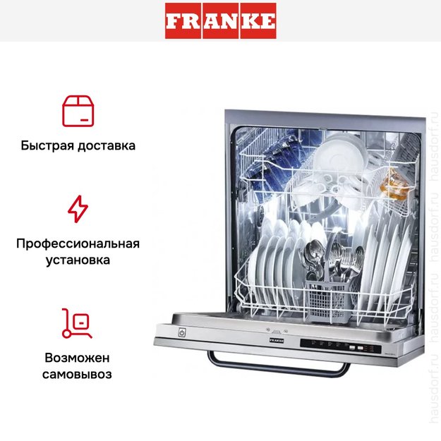 Встраиваемая посудомоечная машина Franke FDW 613 DTS A+++ в Тюмени (preview 6)