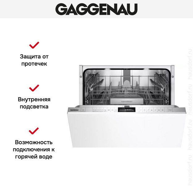Встраиваемая посудомоечная машина Gaggenau DF270100F в Тюмени (preview 10)