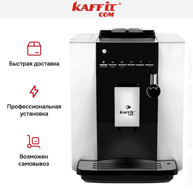 Кофемашина Kaffit com Nizza KLM1604 Silver в Тюмени (preview 9)
