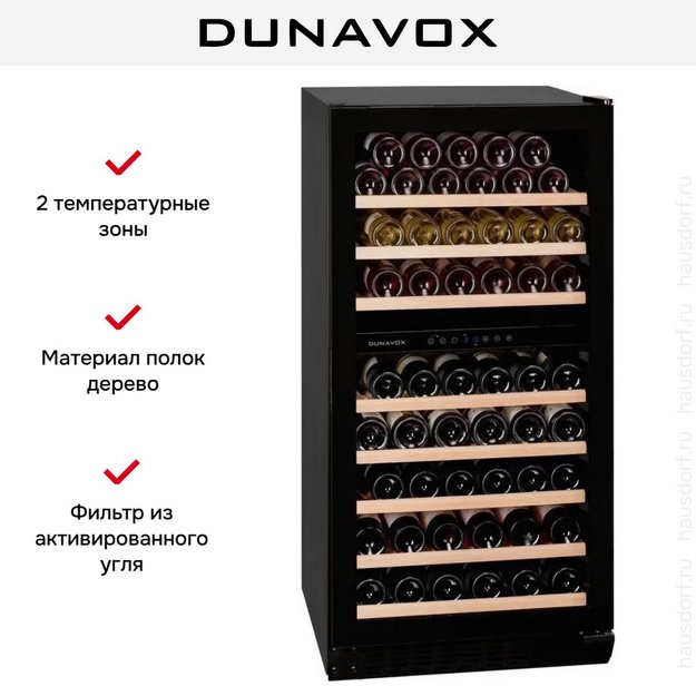 Винный шкаф Dunavox DX-94.270DBK в Тюмени (preview 7)