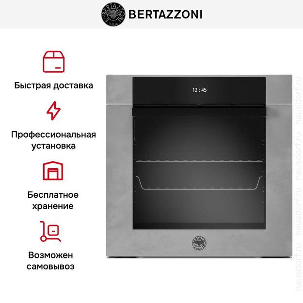 Духовой шкаф с паром Bertazzoni F6011MODVPTZ/23 в Тюмени (фото 10) Духовой шкаф с паром Bertazzoni F6011MODVPTZ/23 в Тюмени (preview 10)