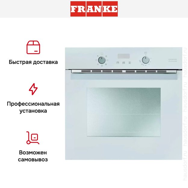 Духовой шкаф Franke CR 66 M WH-1 в Тюмени (preview 5)