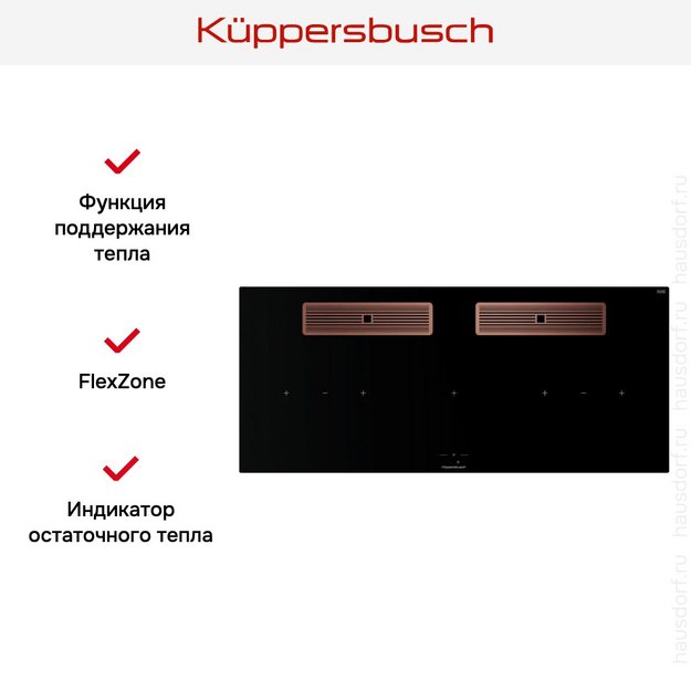 Индукционная варочная поверхность с вытяжкой Kuppersbusch KMI 12850.0 SR-E Copper в Тюмени (preview 7)