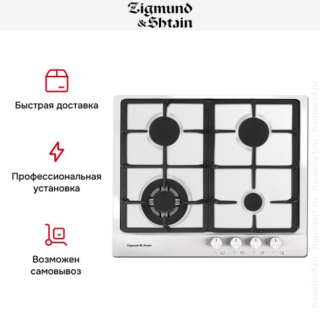 Встраиваемая газовая варочная панель Zigmund Shtain GN 128.61 W в Тюмени (preview 3)