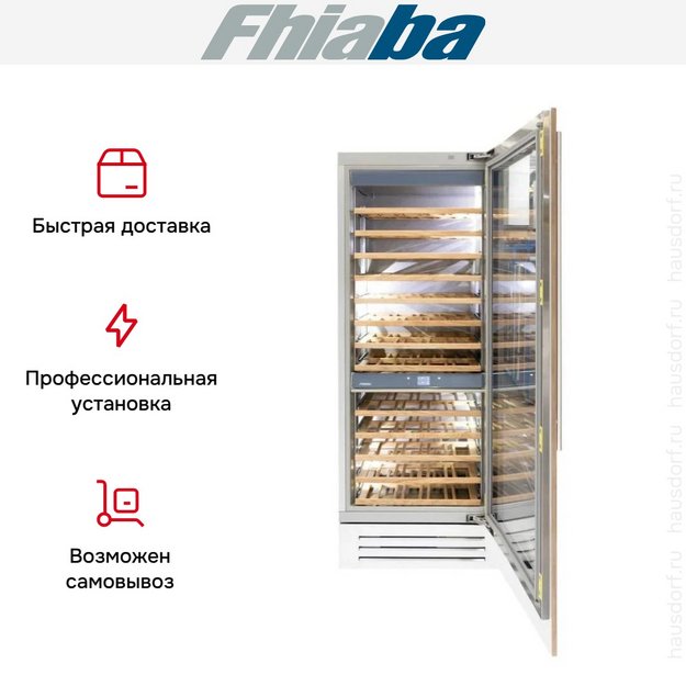 Встраиваемый винный шкаф Fhiaba S750FW6 в Тюмени (preview 3)