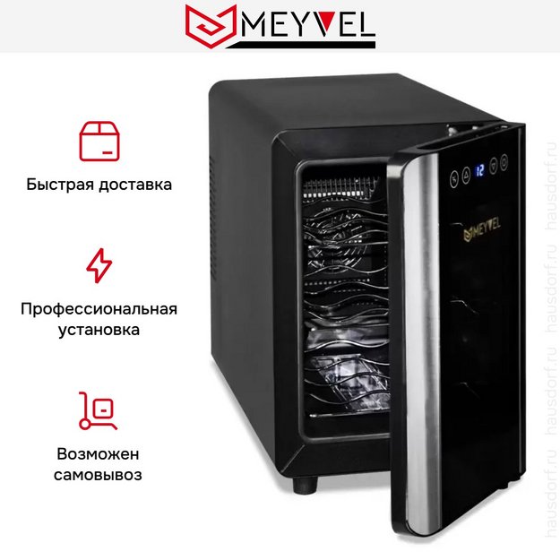 Винный шкаф Meyvel MV06-BSF1 удобный (easy) в Тюмени (preview 7)