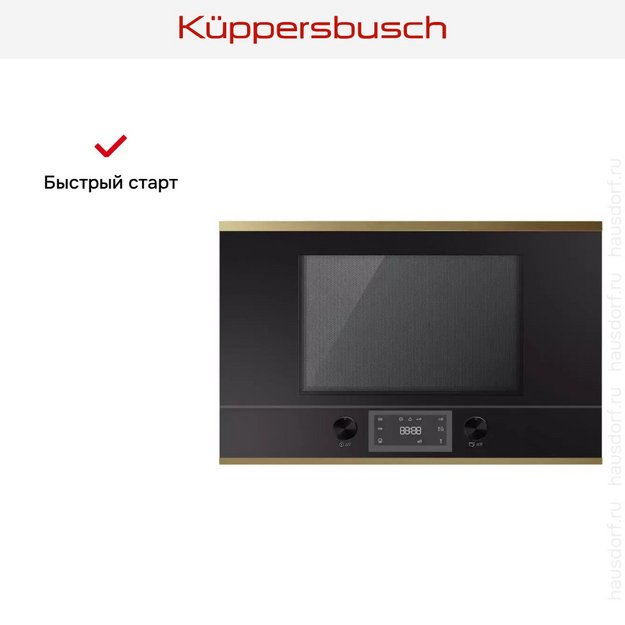 Встраиваемая микроволновая печь Kuppersbusch MR 6330.0 S4 Gold в Тюмени (preview 4)