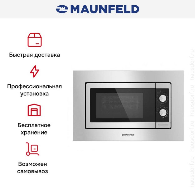 Микроволновая печь встраиваемая MAUNFELD JBMO.20.5S в Тюмени (preview 14)