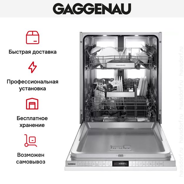 Встраиваемая посудомоечная машина Gaggenau DF481100F в Тюмени (preview 13)