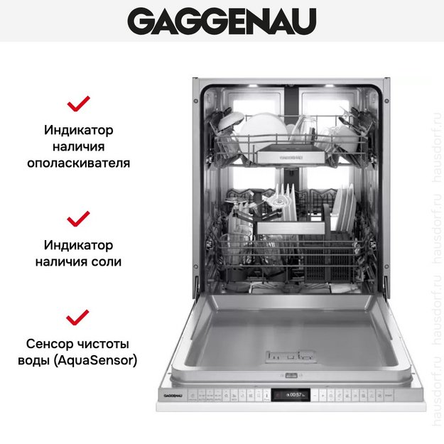 Встраиваемая посудомоечная машина Gaggenau DF481100F в Тюмени (preview 12)