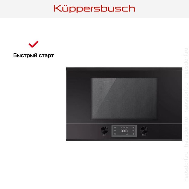 Встраиваемая микроволновая печь Kuppersbusch ML 6330.0 S5 Black Velvet в Тюмени (preview 4)