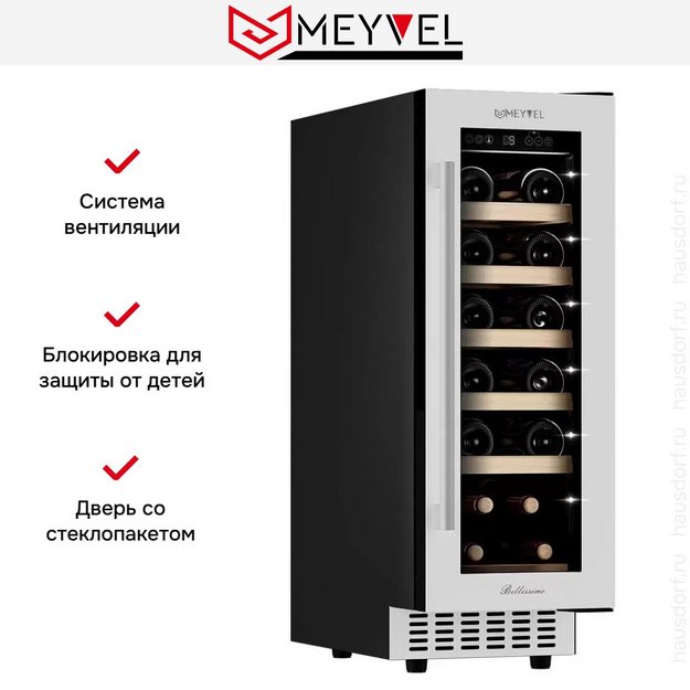 Винный шкаф Meyvel MV19-KWT1 в Тюмени (preview 11)