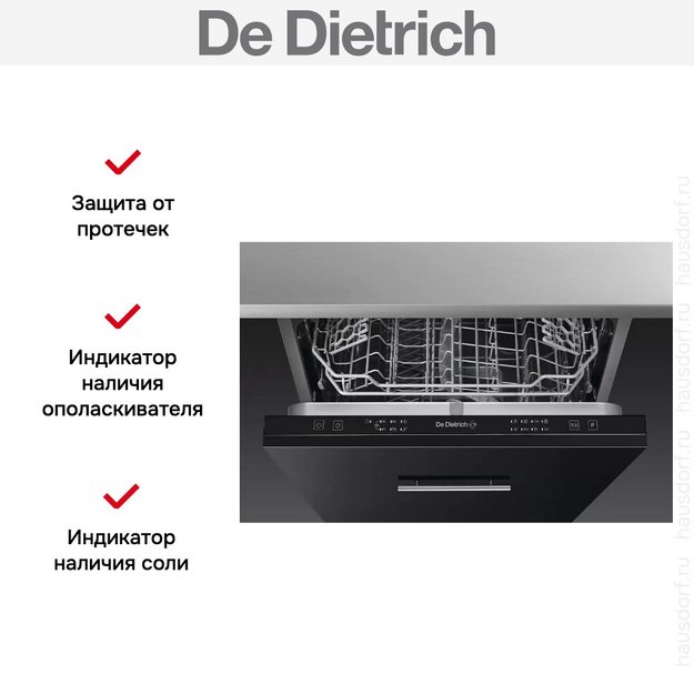 Встраиваемая посудомоечная машина De Dietrich KDLV326J2 в Тюмени (preview 3)