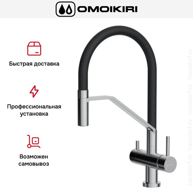 Смеситель Omoikiri Akeno bn в Тюмени (preview 6)