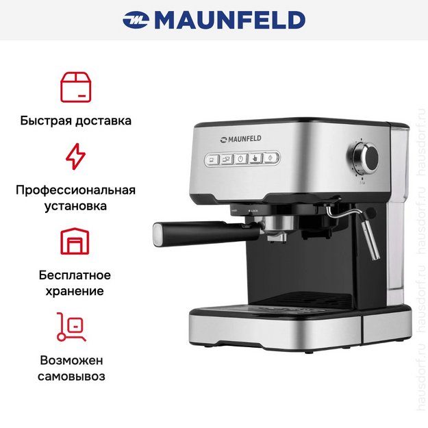 Кофемашина Maunfeld MF-724S в Тюмени (preview 17)