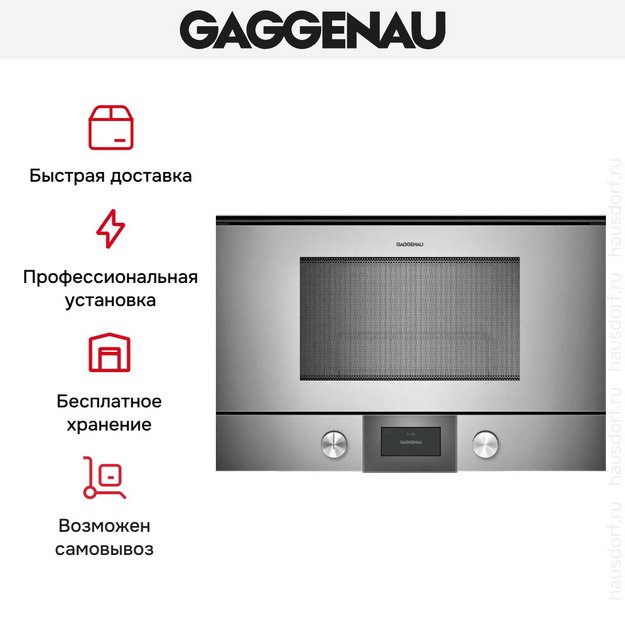 Встраиваемая микроволновая печь Gaggenau BMP 225-110 в Тюмени (preview 6)