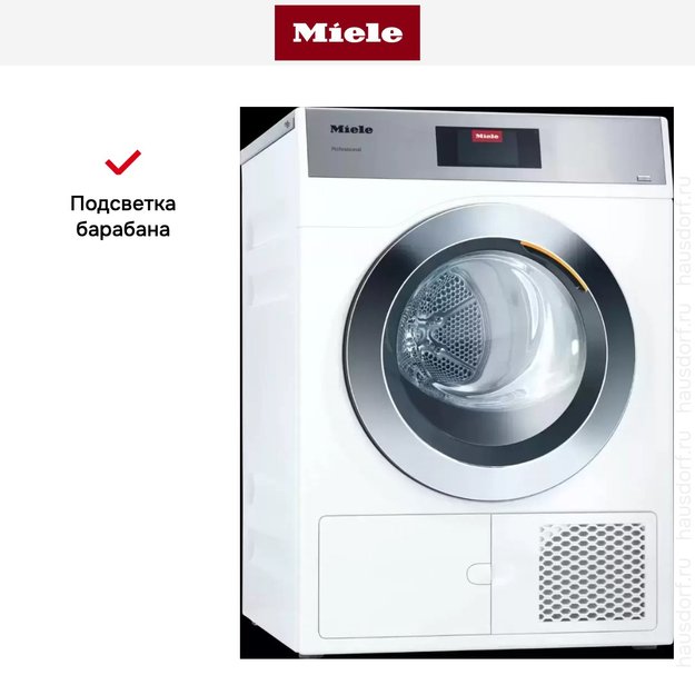 Сушильная машина с тепловым насосом Miele PDR 908 HP белый в Тюмени (фото 3) Сушильная машина с тепловым насосом Miele PDR 908 HP белый в Тюмени (preview 3)