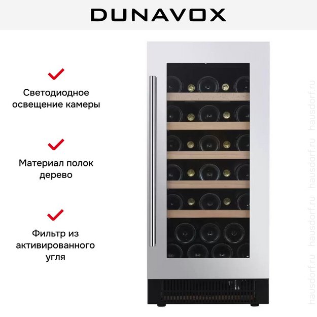 Винный шкаф Dunavox DAUF-32.83SS в Тюмени (preview 7)