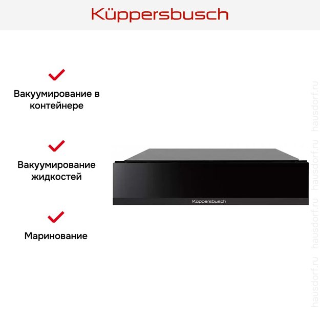 Вакууматор Kuppersbusch CSV 6800.0 S5 Black Velvet в Тюмени (preview 3)