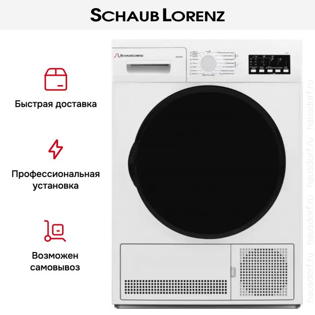 Сушильная машина Schaub Lorenz SLR F2721 в Тюмени (preview 4)