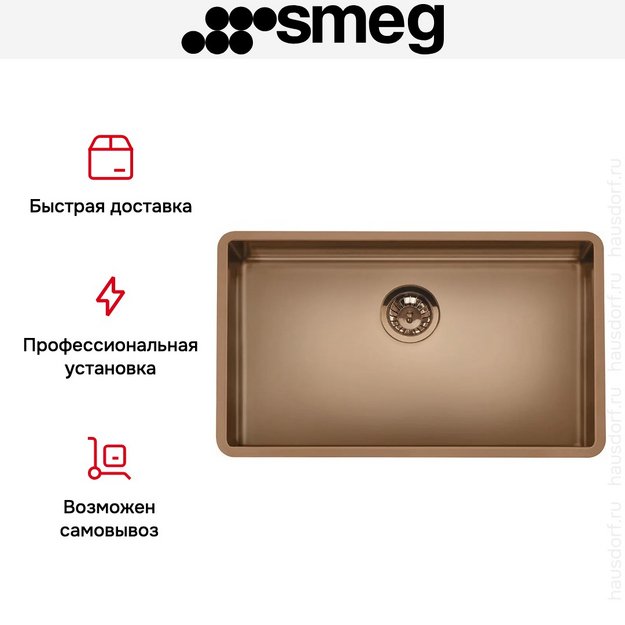 Мойка Smeg Mira VSTR71CUX медный в Тюмени (preview 8)