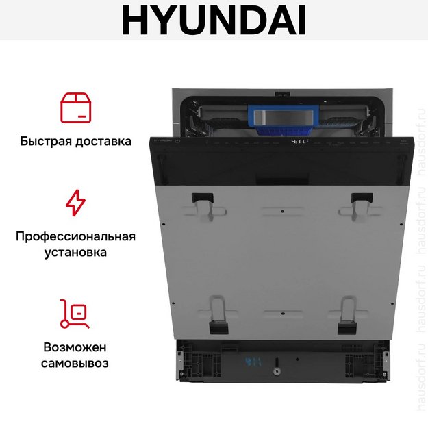 Встраиваемая посудомоечная машина Hyundai HBD 685 в Тюмени (preview 29)