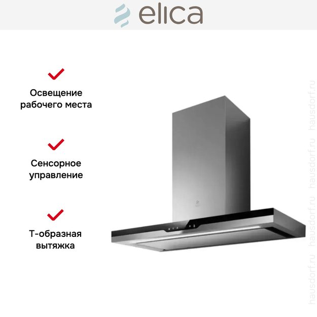 Вытяжка Elica METEORITE IX/A/90 в Тюмени (preview 7)