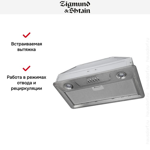 Встраиваемая вытяжка Zigmund Shtain K 356.51 S в Тюмени (preview 7)