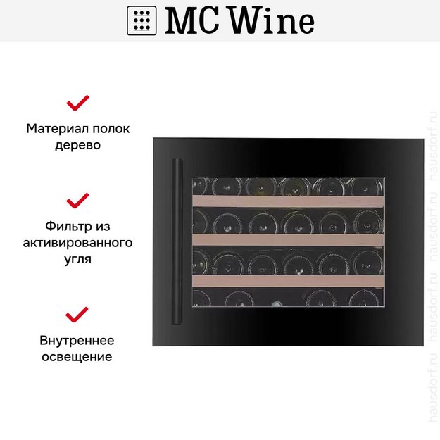 Встраиваемый винный шкаф MC Wine W24B в Тюмени (preview 9)
