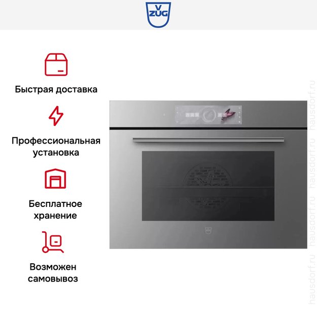 Духовой шкаф V-ZUG Combair V4000 45 C4T-21049 (платиновое стекло) в Тюмени (preview 8)