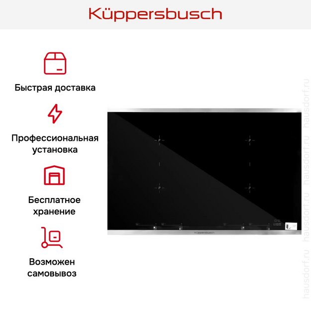 Индукционная варочная панель Kuppersbusch KI 8800.0 SE в Тюмени (preview 7)