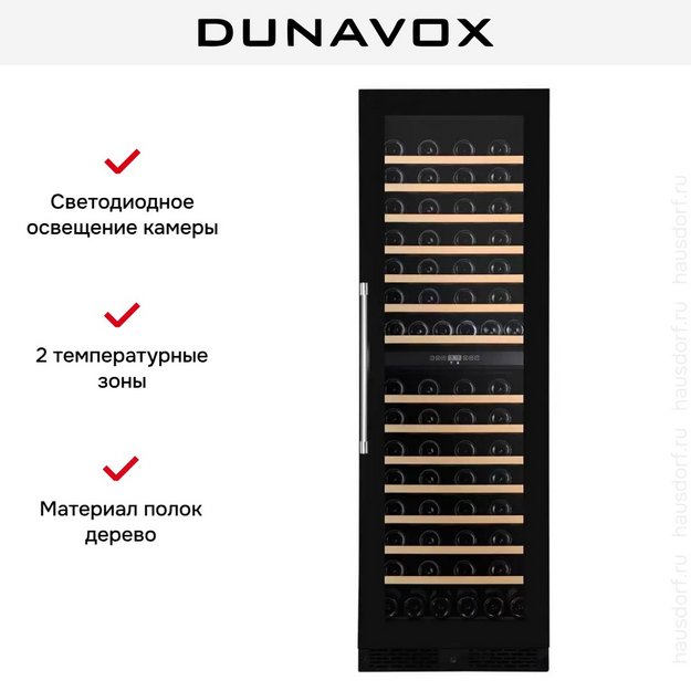 Винный шкаф Dunavox DX-123.338DB в Тюмени (preview 6)