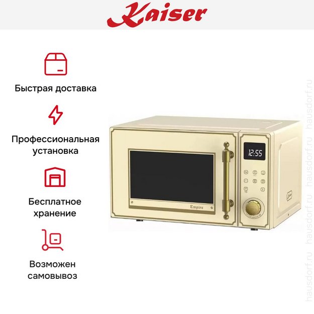 Микроволновая печь Kaiser M 2530 ElfEm в Тюмени (preview 6)