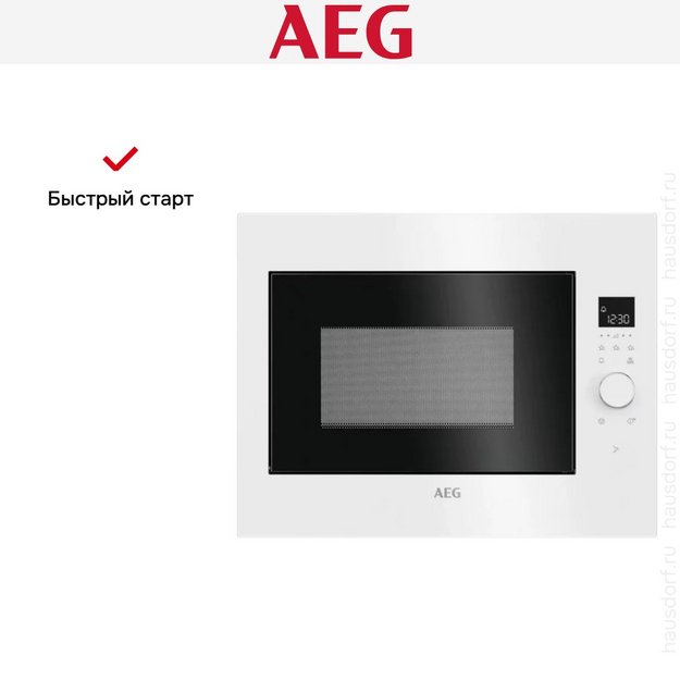 Встраиваемая микроволновая печь AEG MBE2658SEW в Тюмени (preview 8)