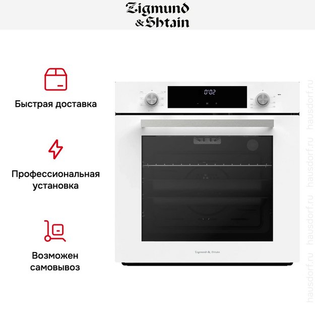Электрический духовой шкаф Zigmund Shtain E 153 W в Тюмени (preview 10)