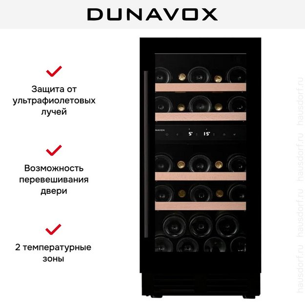Встраиваемый винный шкаф Dunavox DAUF-32.78DMB в Тюмени (preview 7)
