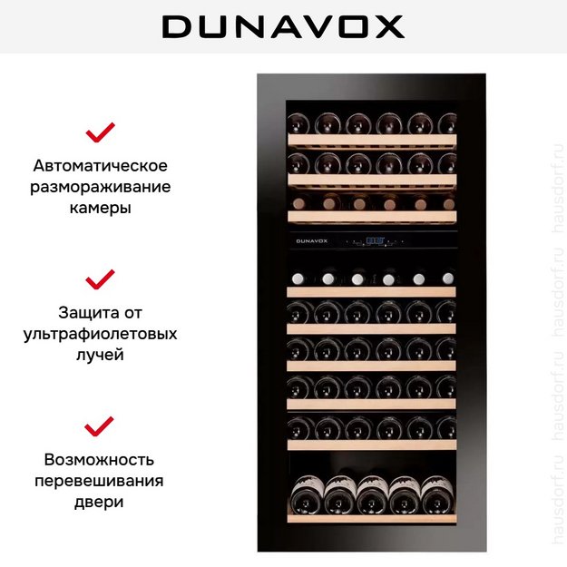 Винный шкаф Dunavox DAVG-72.185DB.TO в Тюмени (preview 5)