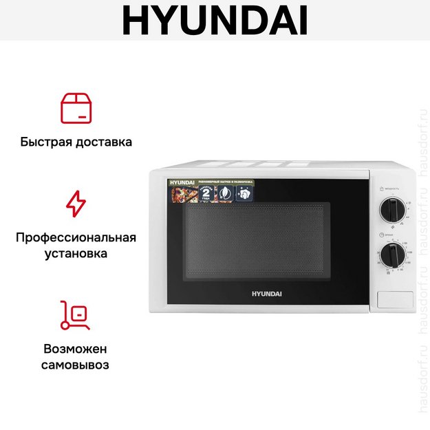 Микроволновая печь Hyundai HYM-M2048 в Тюмени (preview 13)