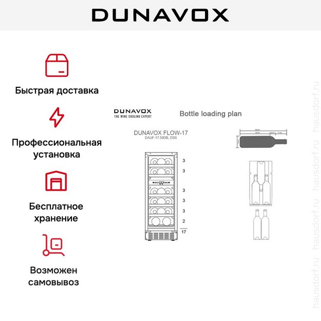 Встраиваемый винный шкаф Dunavox DAUF-17.58DC в Тюмени (preview 6)