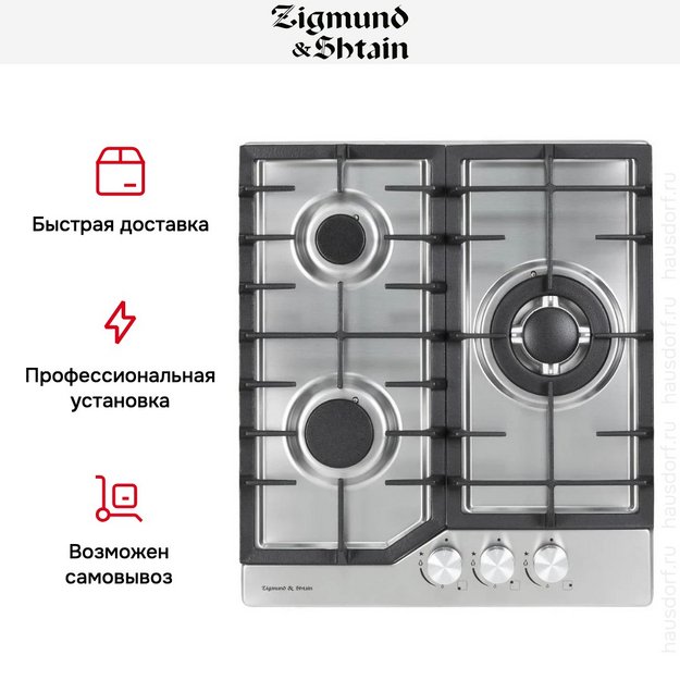 Газовая варочная панель Zigmund & Shtain G 22.4 S в Тюмени (preview 6)
