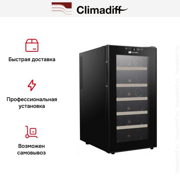 Винный шкаф Climadiff CC18 в Тюмени (preview 5)