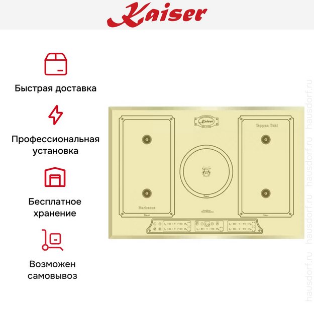 Индукционная варочная поверхность Kaiser KCT 7797 FI ElfEm в Тюмени (preview 8)