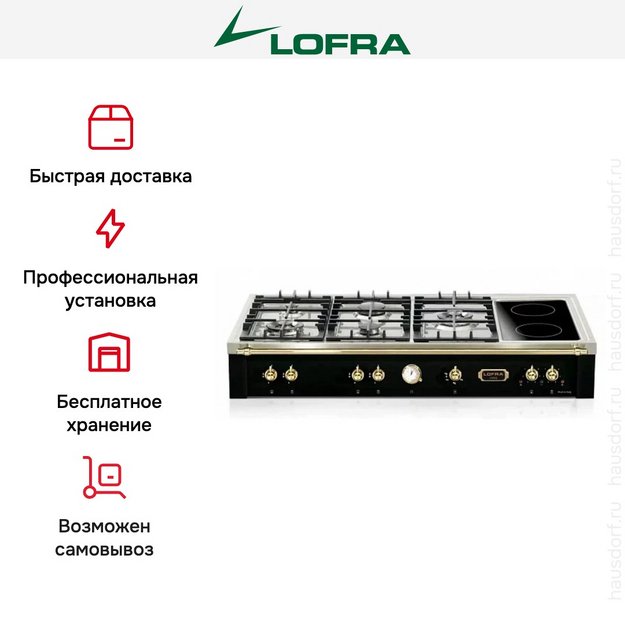 Варочная панель Lofra TRNM126/5C BRASS в Тюмени (preview 6)