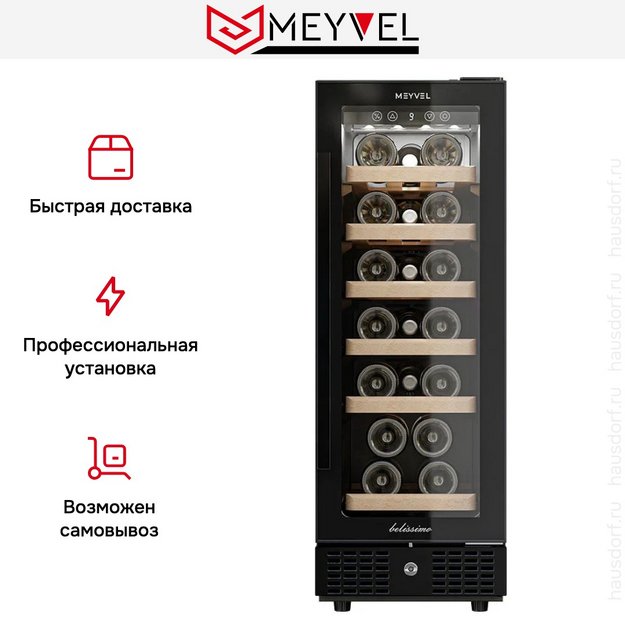 Винный шкаф Meyvel MV19BIG-KBT1 в Тюмени (preview 13)
