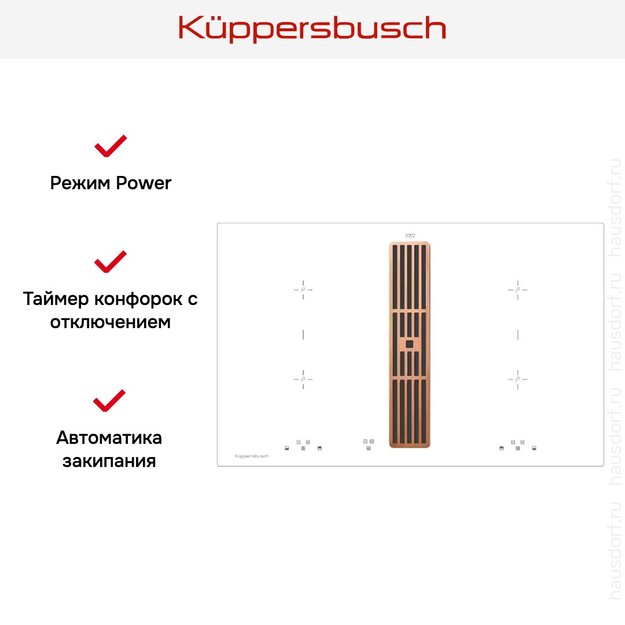 Варочная панель с вытяжкой Kuppersbusch KMI 8500.0 WR Copper в Тюмени (preview 6)